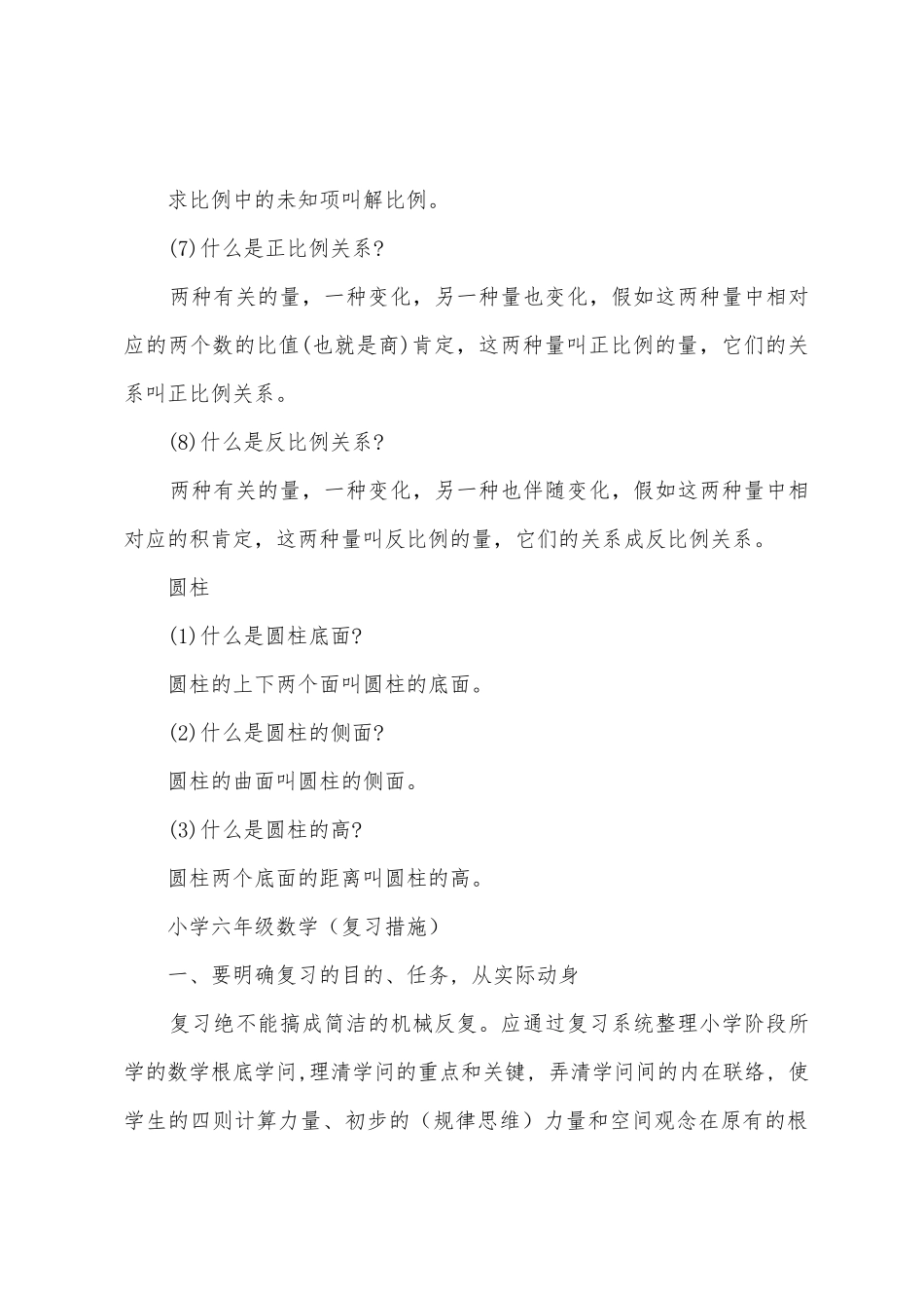 2025年六年级数学上册知识点归纳_第3页