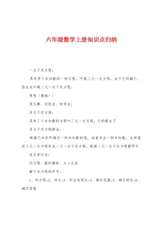 2025年六年级数学上册知识点归纳