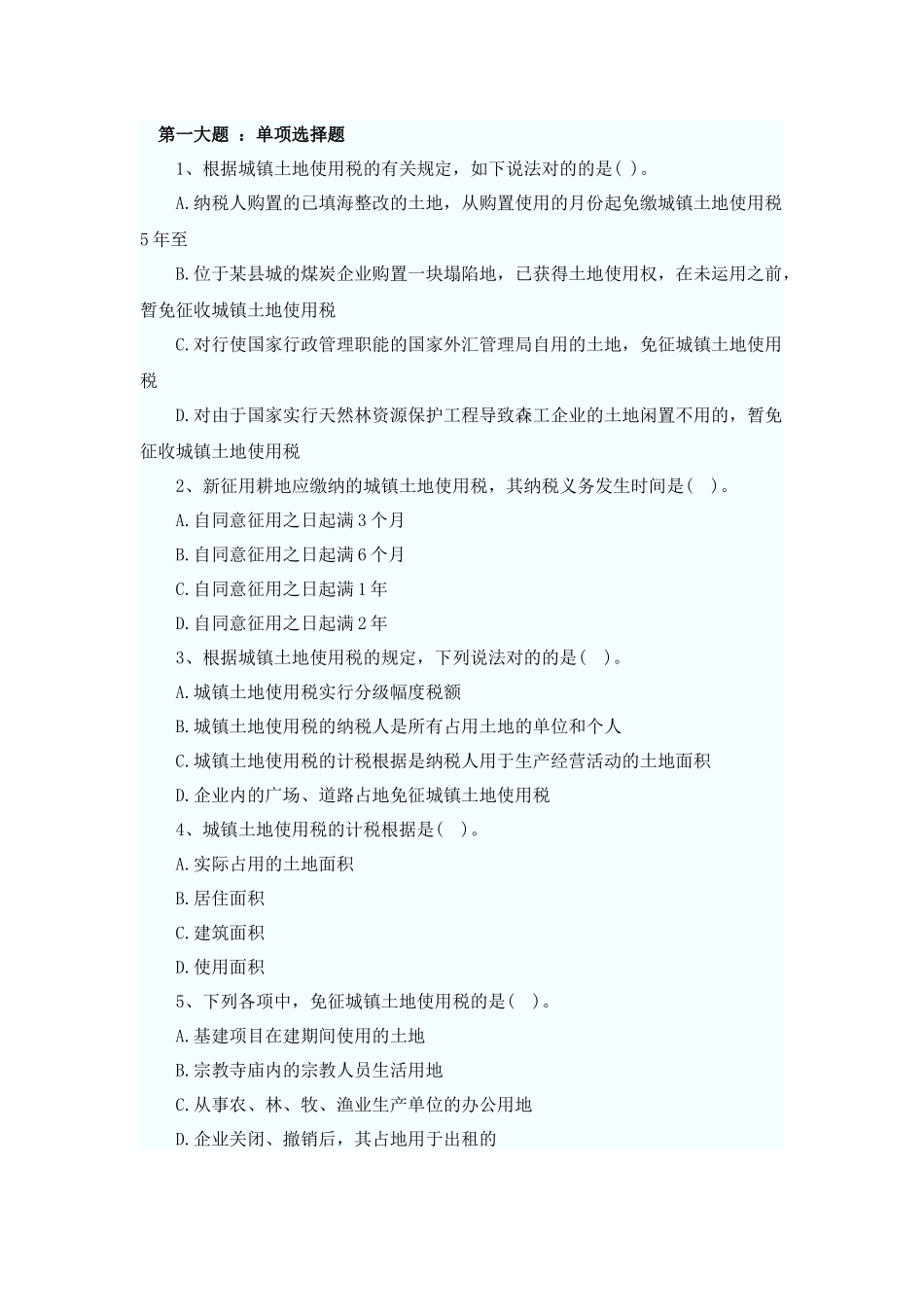 2025年税法二同步练习题库导出_第1页