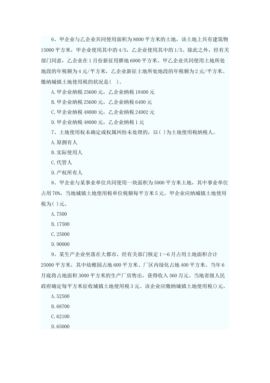 2025年税法二同步练习题库导出_第2页