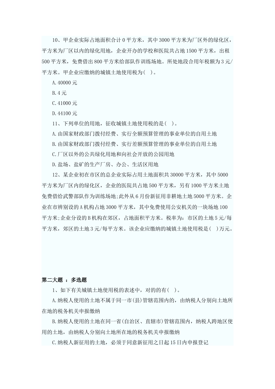 2025年税法二同步练习题库导出_第3页
