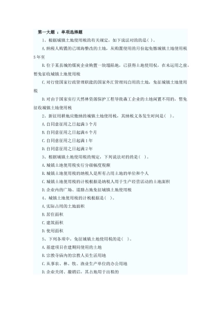 2025年税法二同步练习题库导出