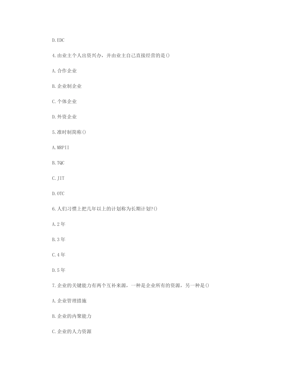 2025年全国1月网络经济与企业管理自考试题_第3页