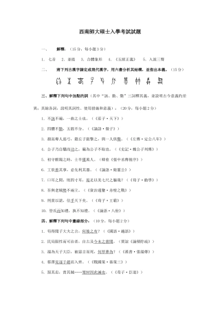 2025年西南大学历年考研真题古代汉语