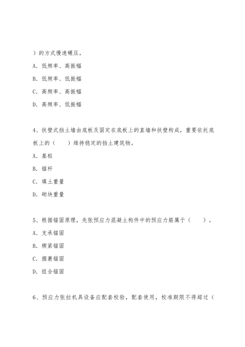 2025年一建考试试题市政工程_第2页