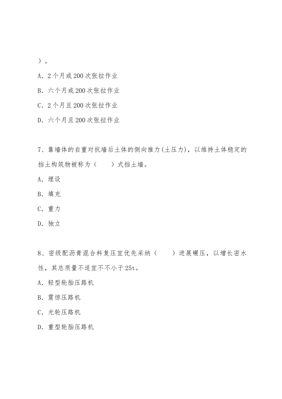 2025年一建考试试题市政工程_第3页