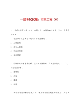 2025年一建考试试题市政工程
