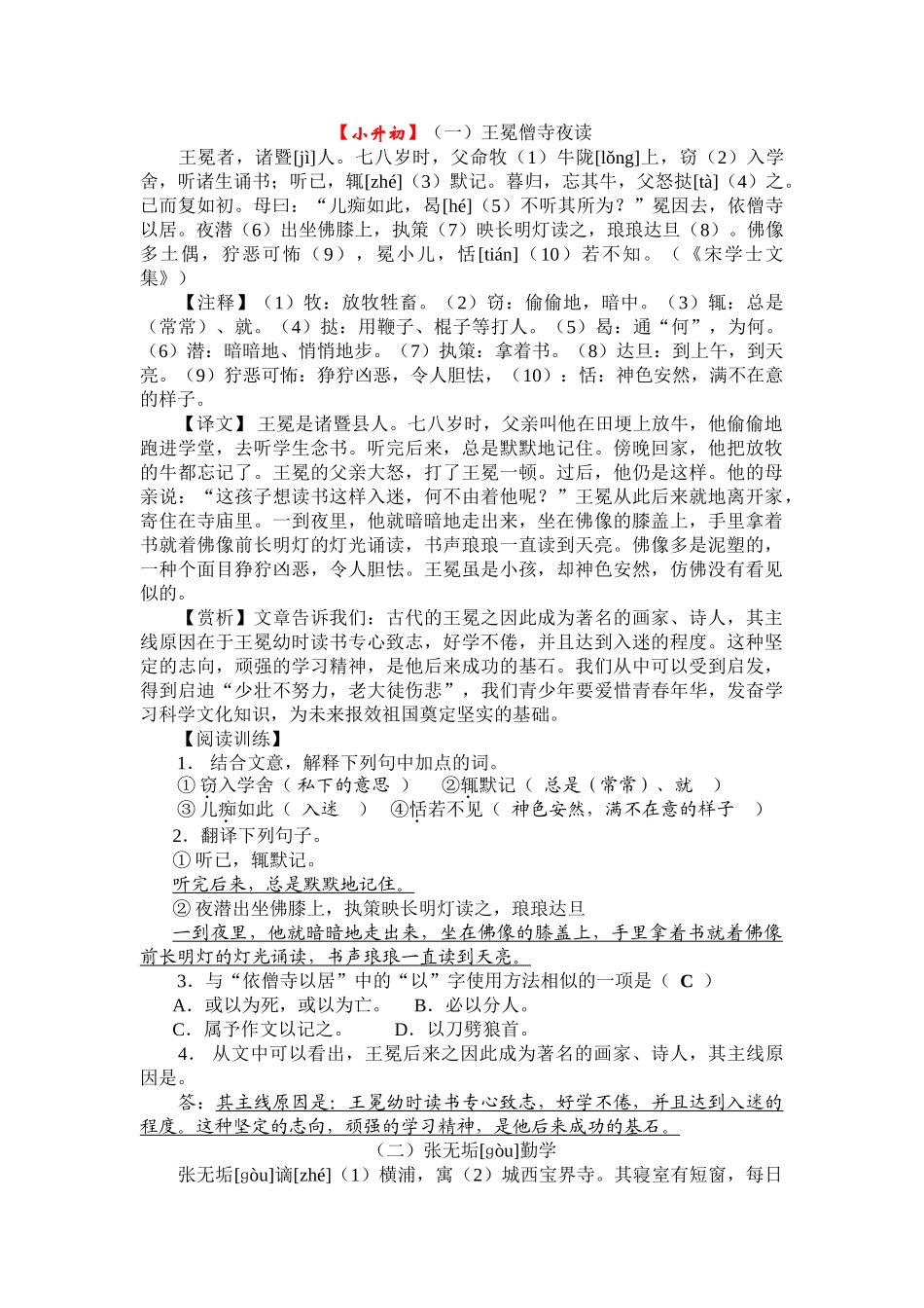 2025年小升初文言文阅读_第1页