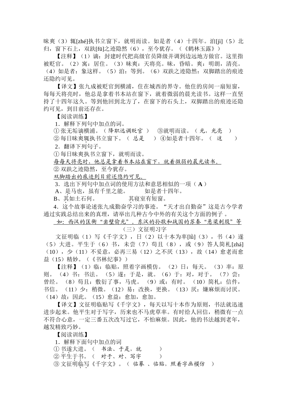 2025年小升初文言文阅读_第2页