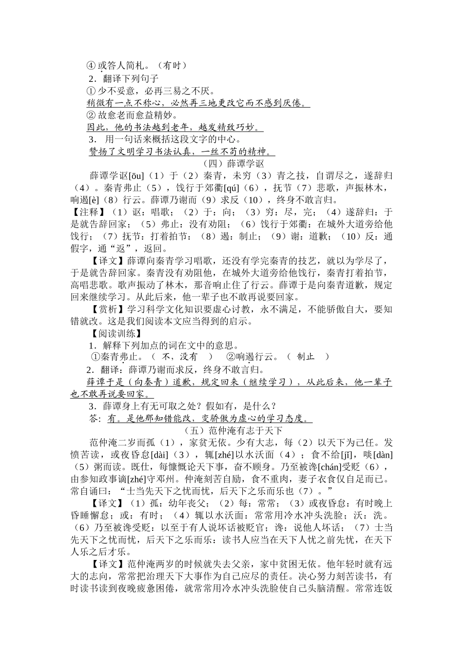 2025年小升初文言文阅读_第3页