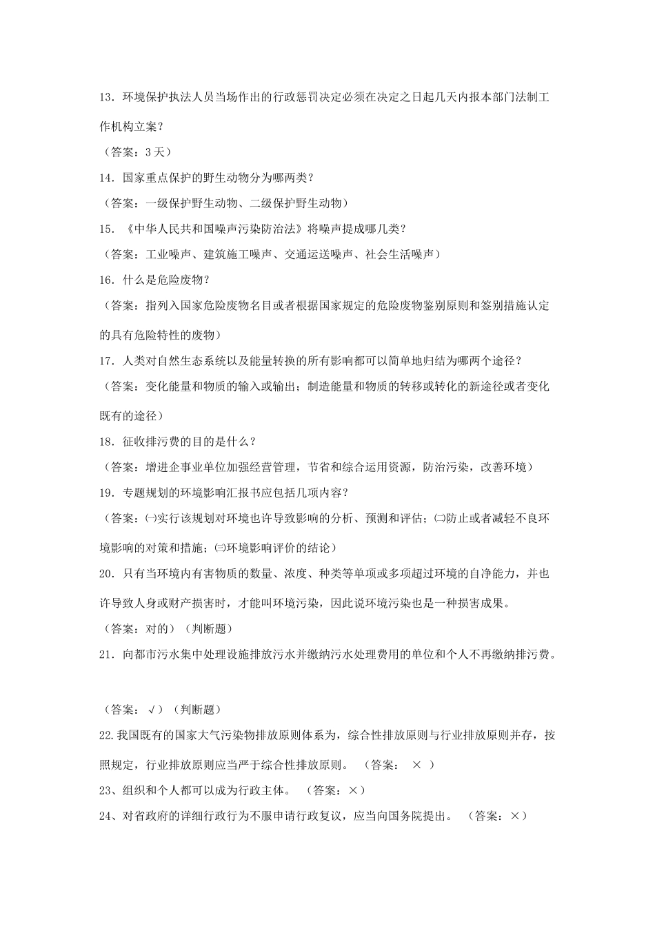 2025年事业单位考试总结环境保护_第2页