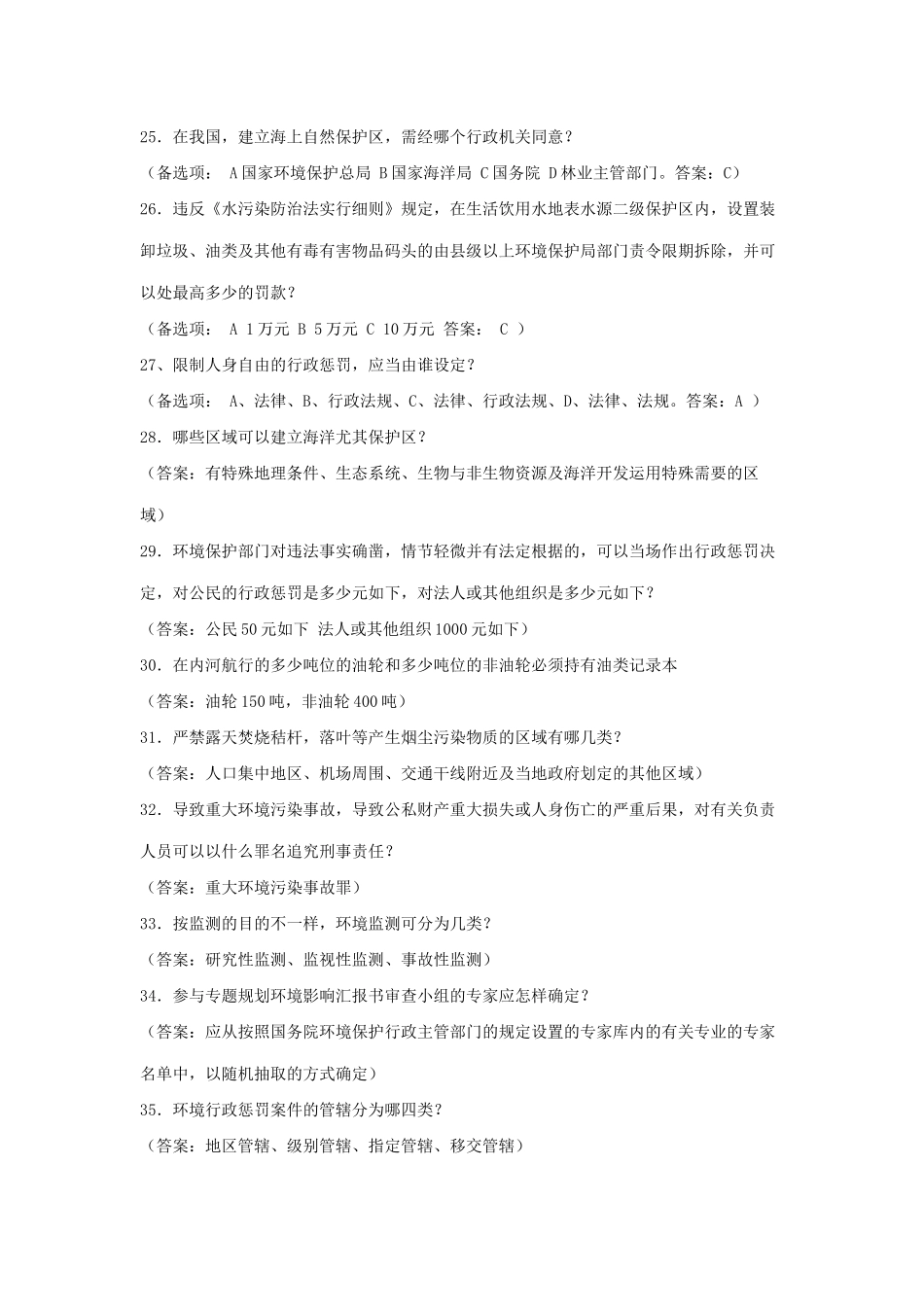 2025年事业单位考试总结环境保护_第3页