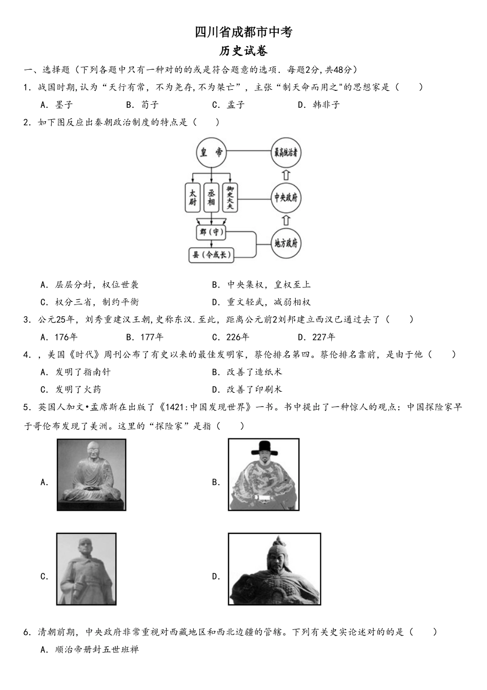 2025年中考真题四川省成都市中考历史真题含解析_第1页
