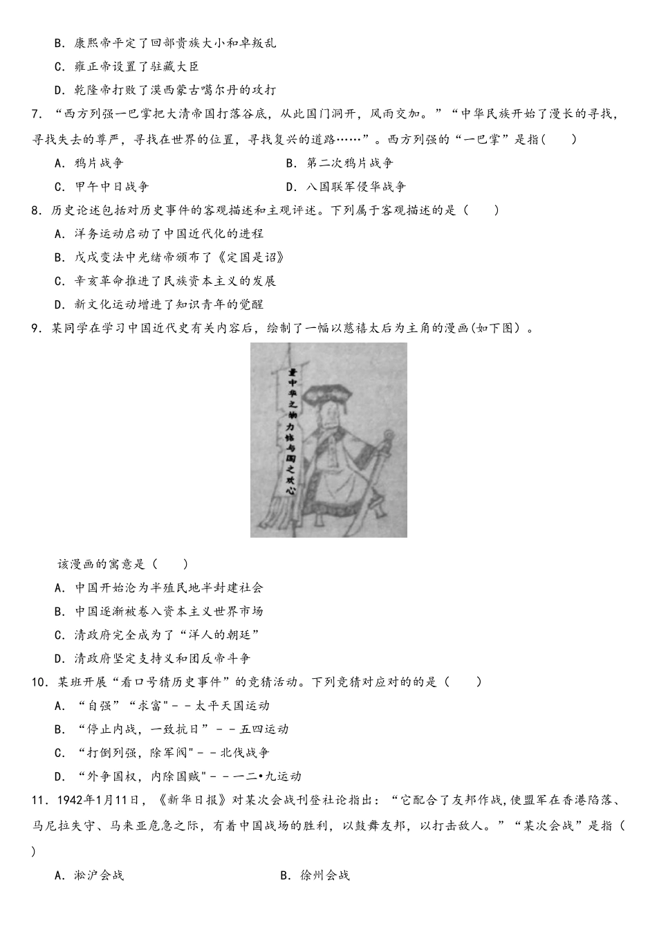2025年中考真题四川省成都市中考历史真题含解析_第2页