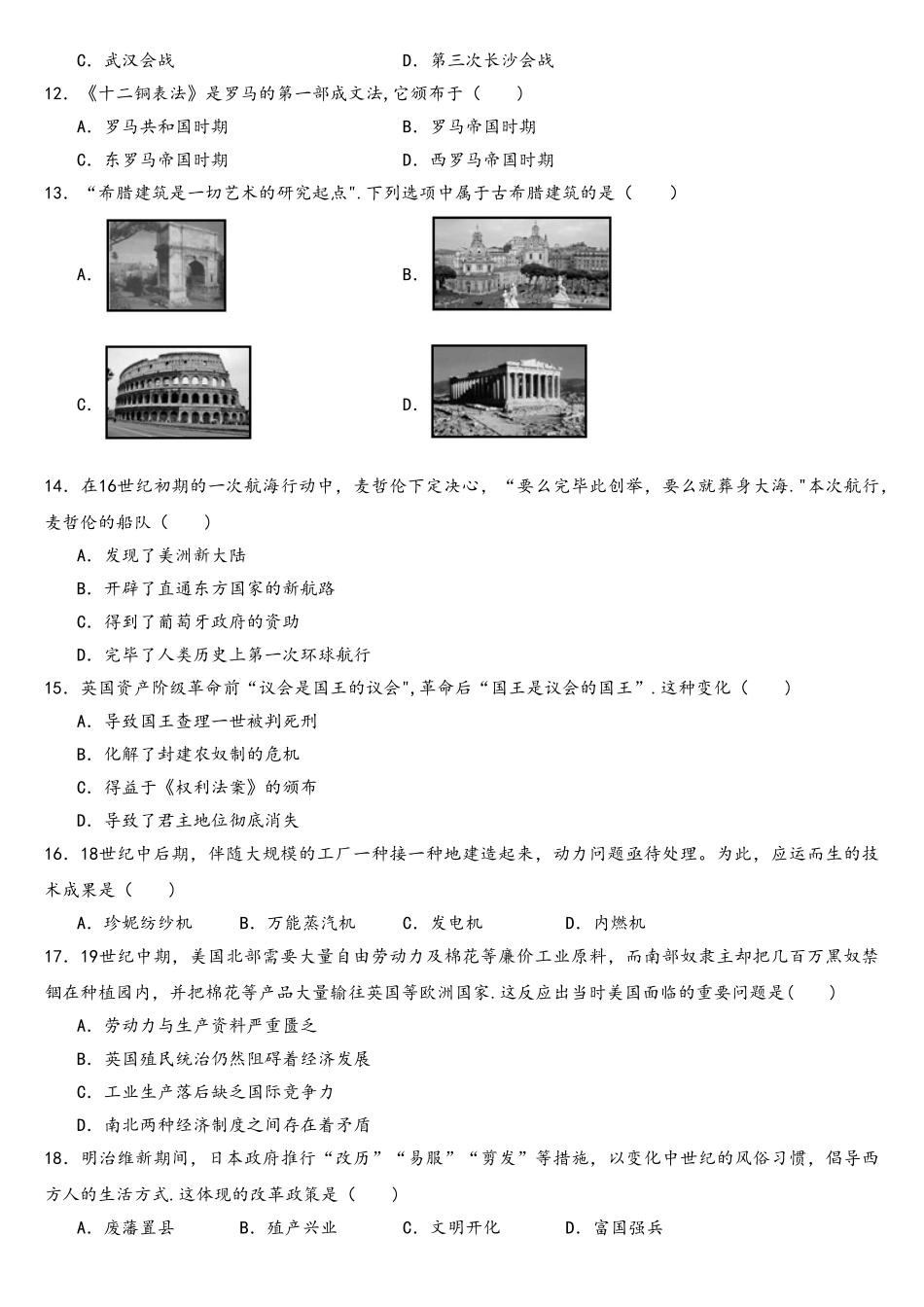 2025年中考真题四川省成都市中考历史真题含解析_第3页