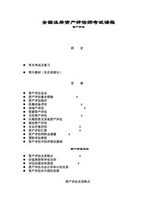 2025年全国注册资产评估师考试课