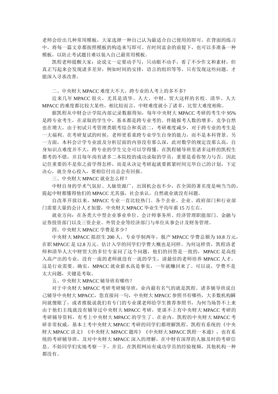 2025年中央财大MPACC考研复习经验归纳总结_第2页