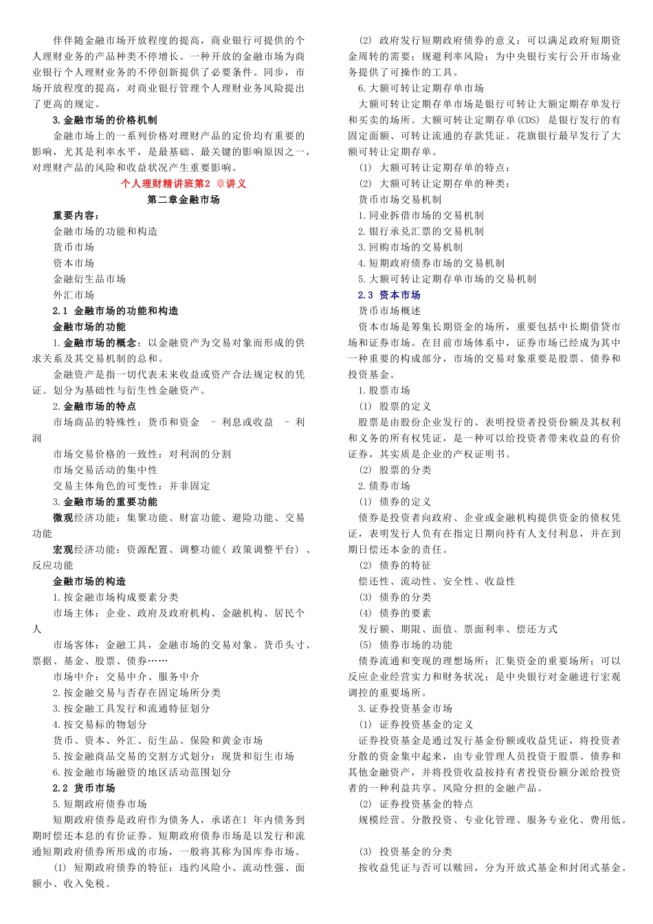 2025年下半年银行从业资格考试个人理财班讲义_第2页