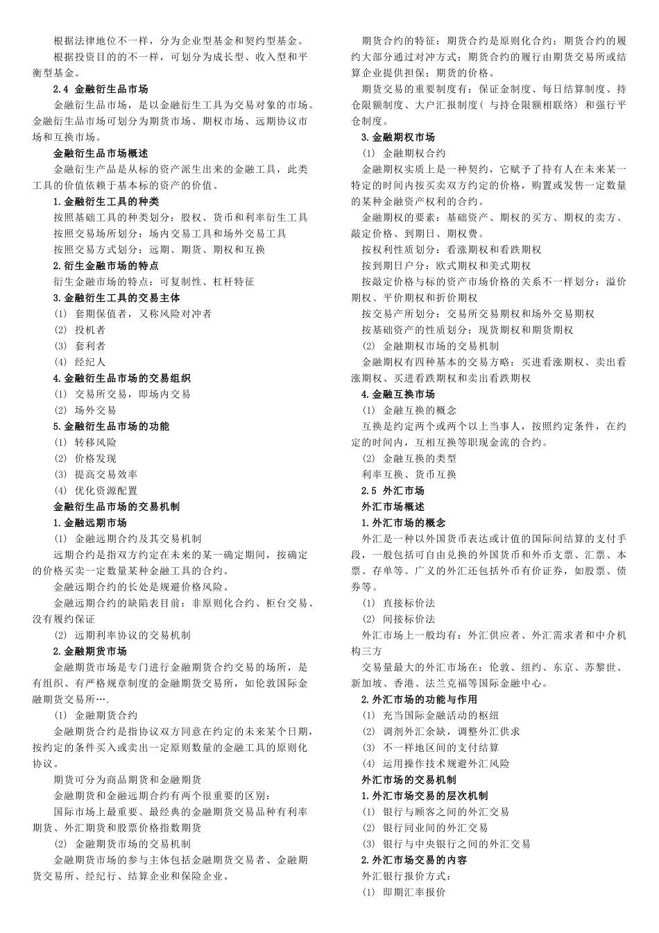 2025年下半年银行从业资格考试个人理财班讲义_第3页