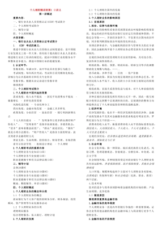 2025年下半年银行从业资格考试个人理财班讲义