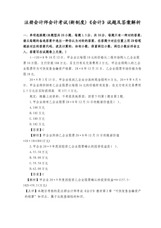 2025年注册会计师会计考试新制度《会计》试题及答案解析