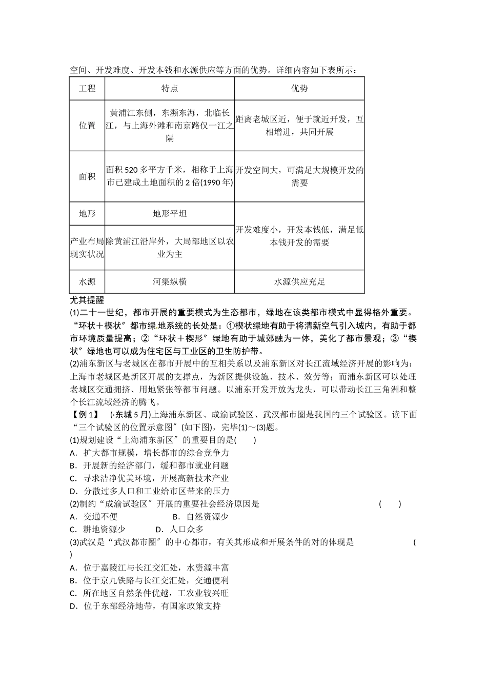 2025年高考地理海岛海域开发和城市新区建设考点复习方案_第2页