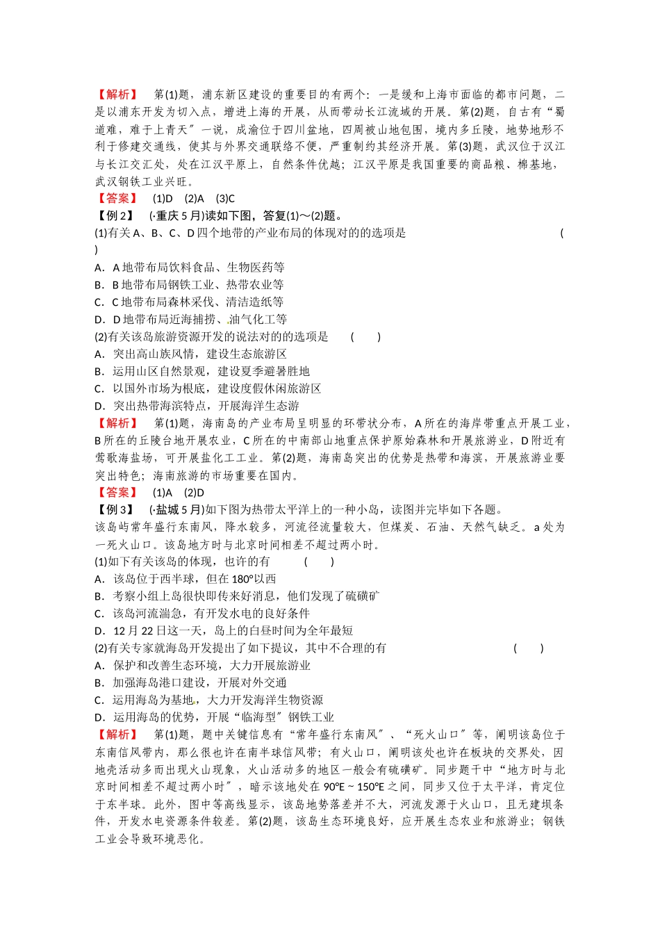 2025年高考地理海岛海域开发和城市新区建设考点复习方案_第3页