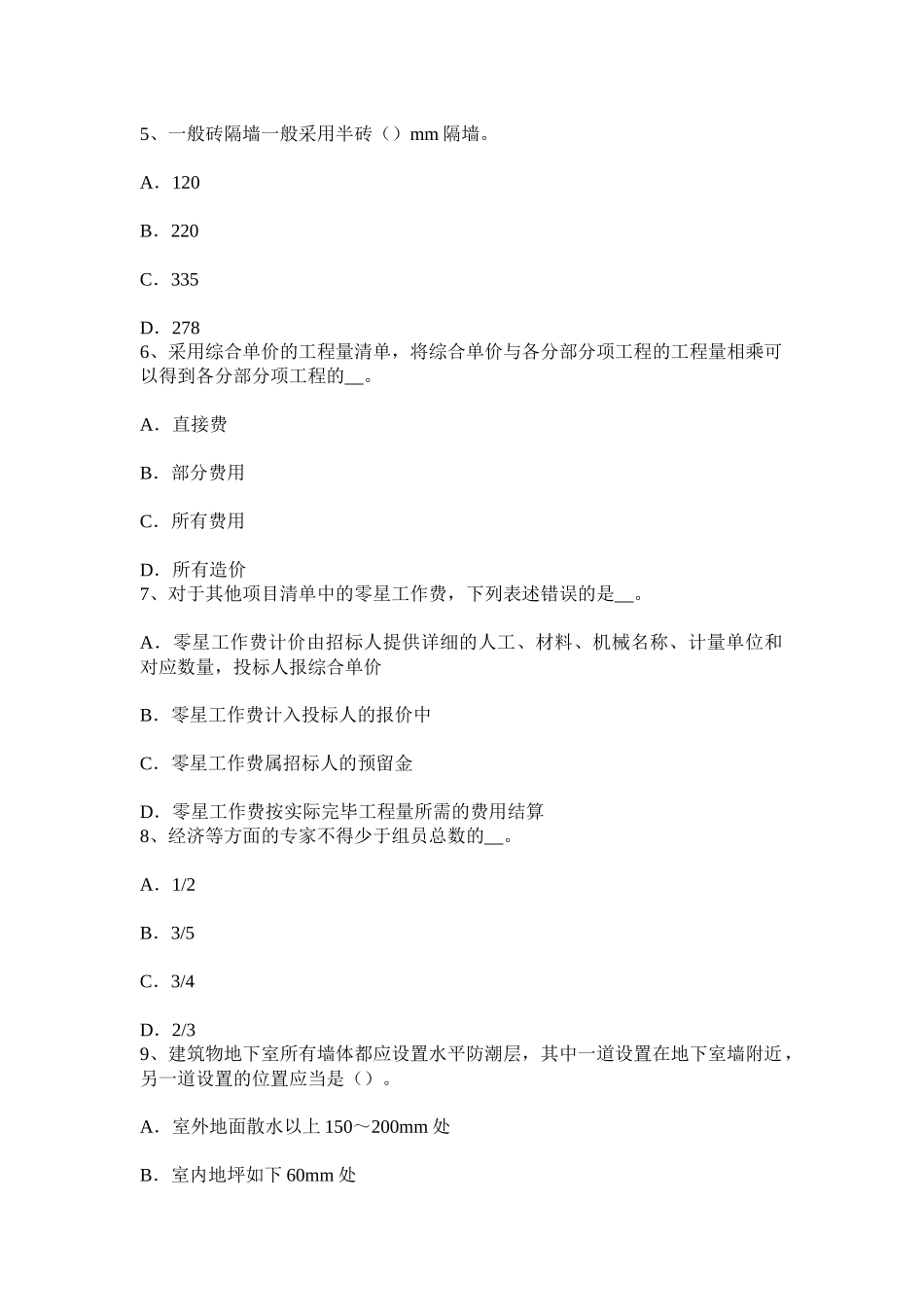 2025年上半年辽宁省造价工程师工程计价工程变更考试试题_第2页