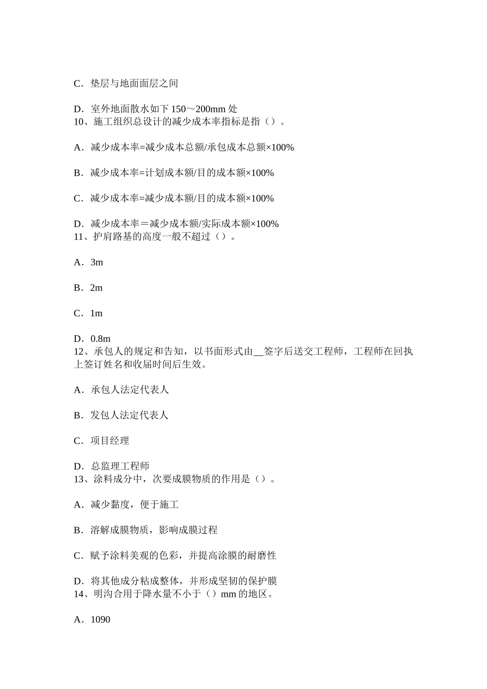 2025年上半年辽宁省造价工程师工程计价工程变更考试试题_第3页