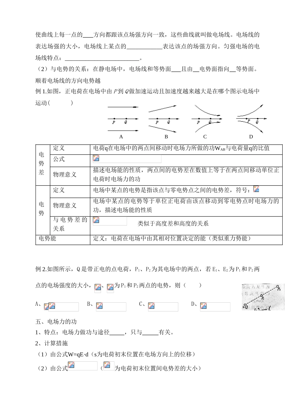 2025年人教版高二物理静电场知识点填空_第3页