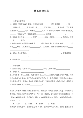 2025年人教版高二物理静电场知识点填空