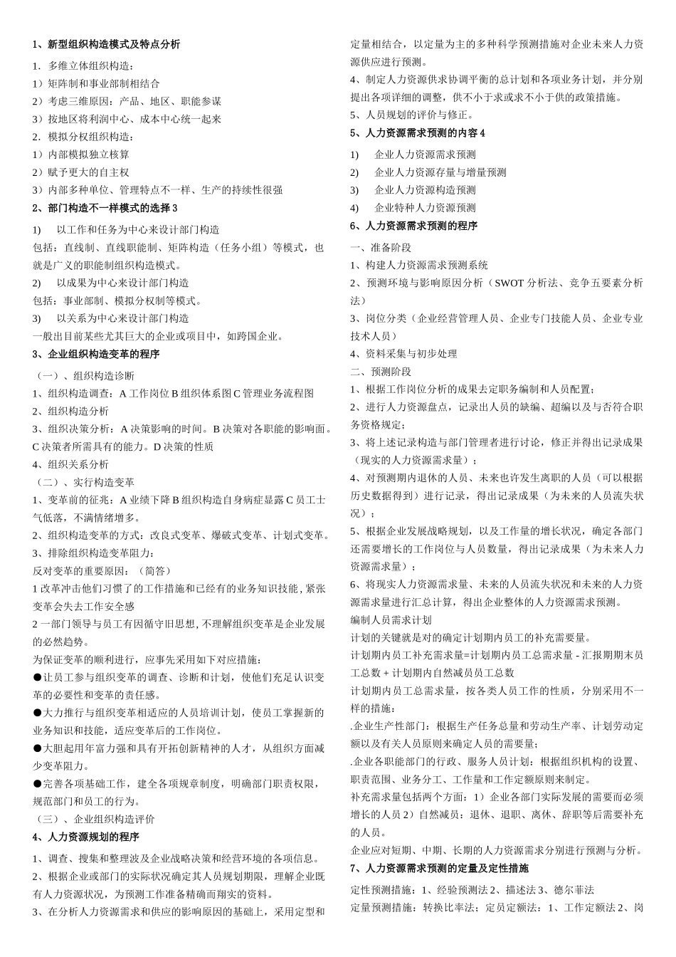2025年人力资源管理师二级实操复习资料_第1页