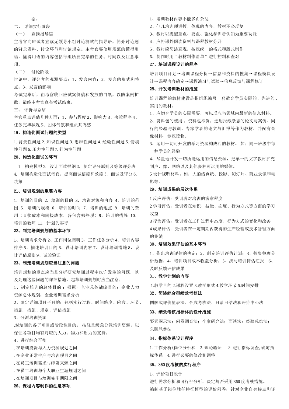 2025年人力资源管理师二级实操复习资料_第3页