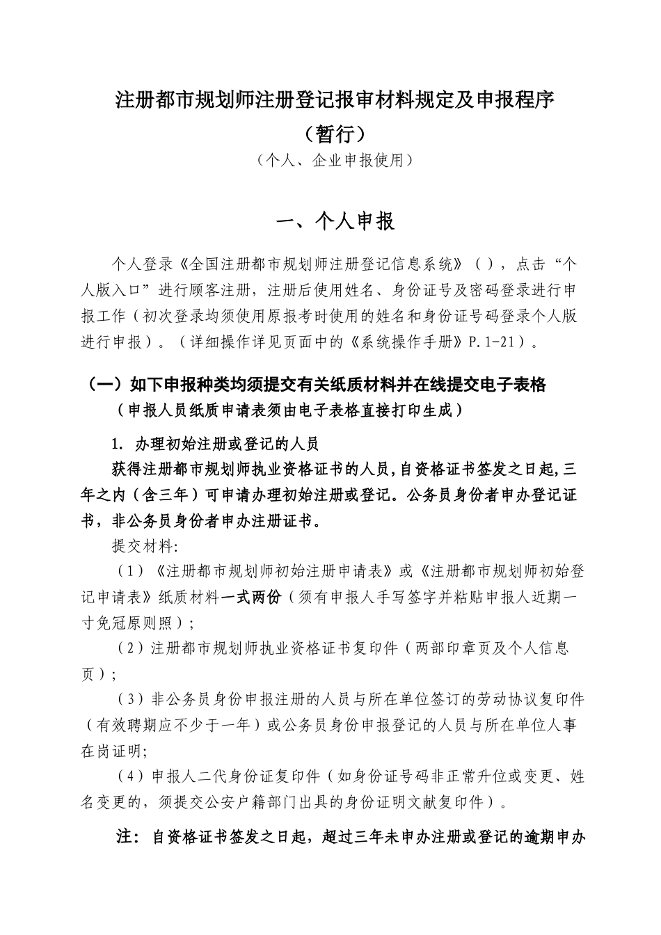 2025年注册城市规划师注册登记报审材料要求_第1页