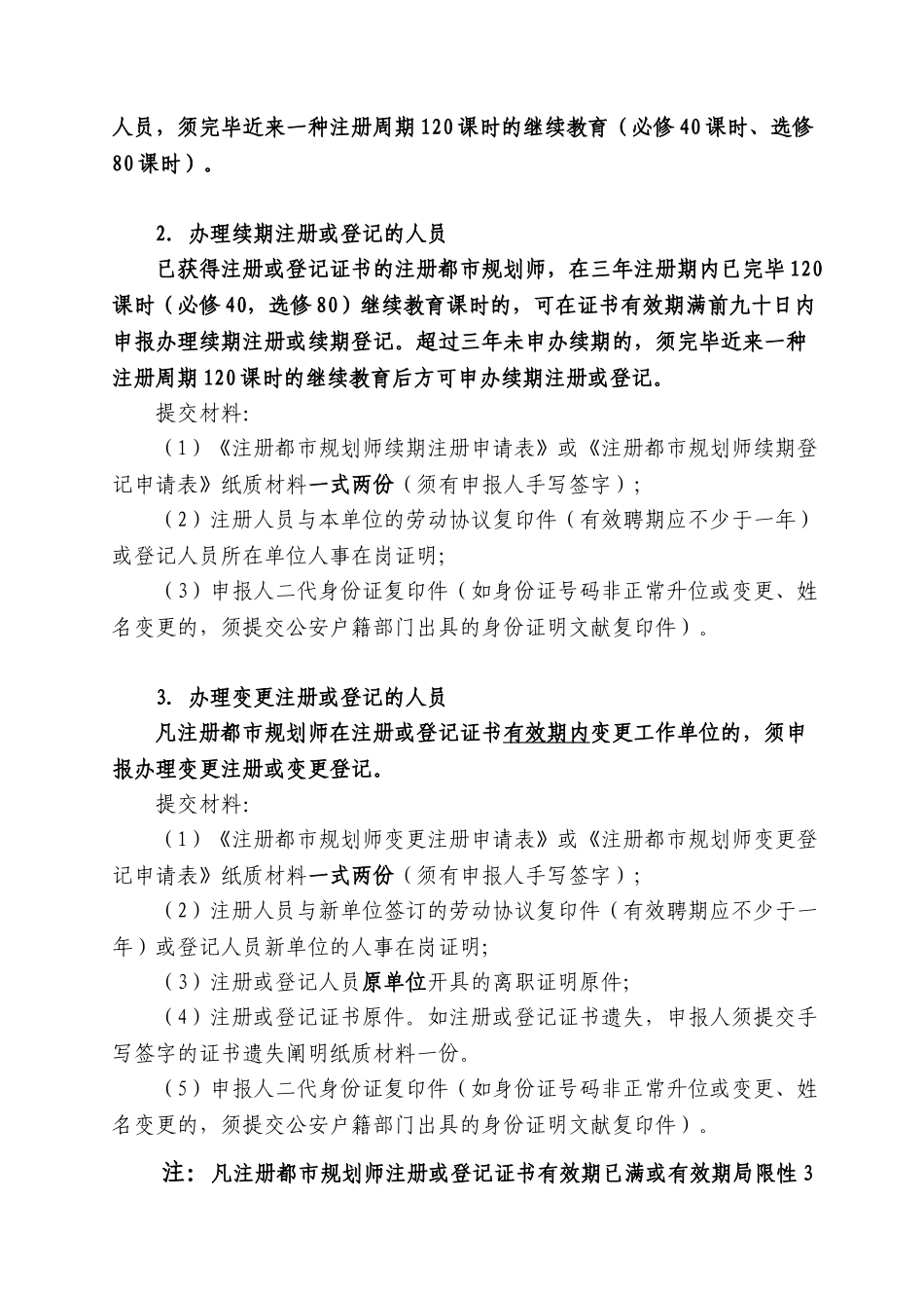 2025年注册城市规划师注册登记报审材料要求_第2页