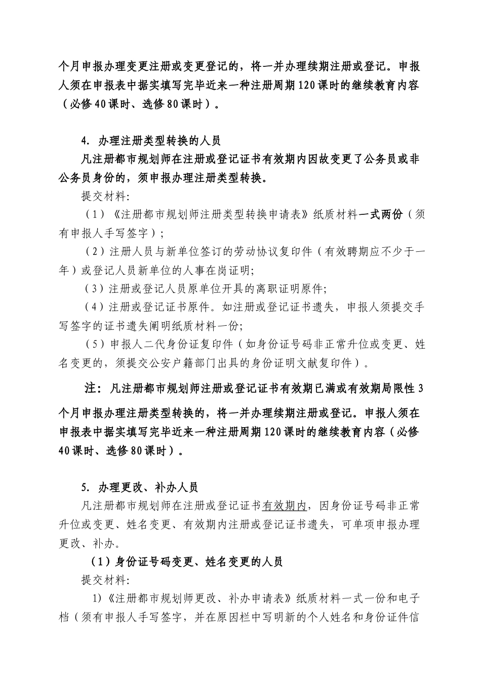 2025年注册城市规划师注册登记报审材料要求_第3页