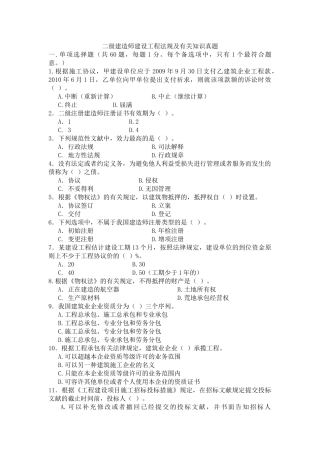 2025年全国的二建法规真题考试真题