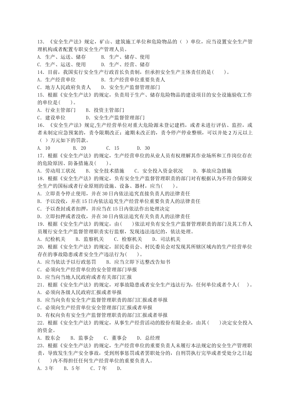 2025年注册安全工程师安全生产法及相关法律知识全真模拟题_第2页