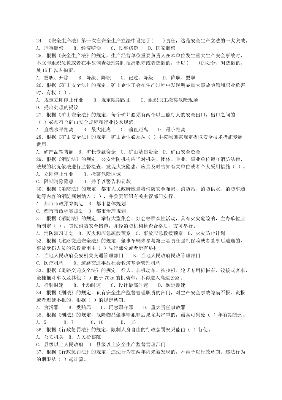 2025年注册安全工程师安全生产法及相关法律知识全真模拟题_第3页