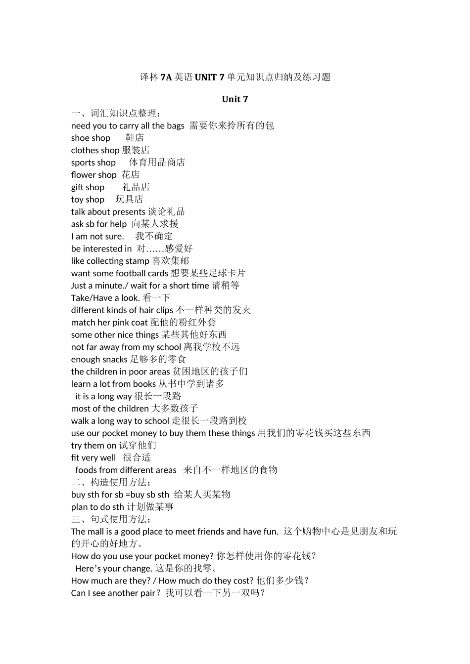 2025年译林7A英语UNIT7单元知识点归纳及练习题含答案学习资料_第2页