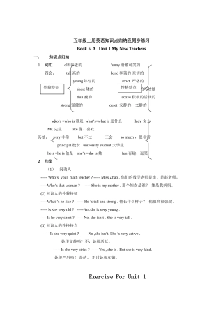 2025年小学五年级英语上册知识点归纳及练习版本