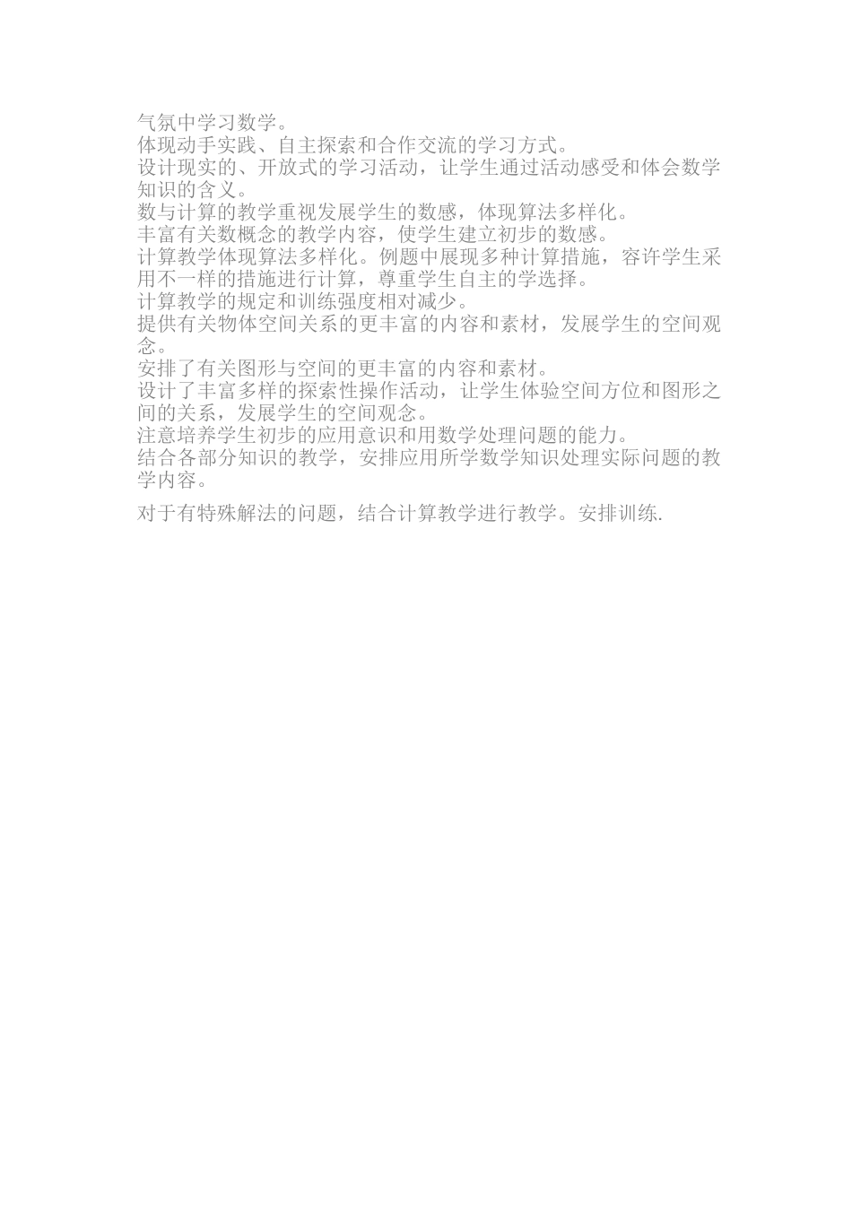 2025年一年级数学下册全册学情分析_第2页