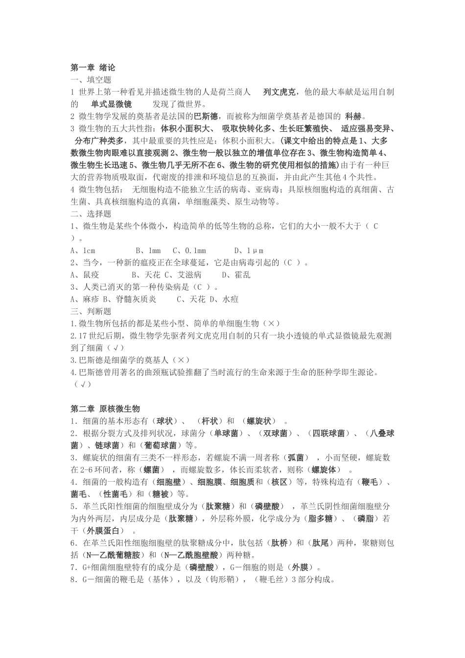 2025年食品微生物试题库_第1页