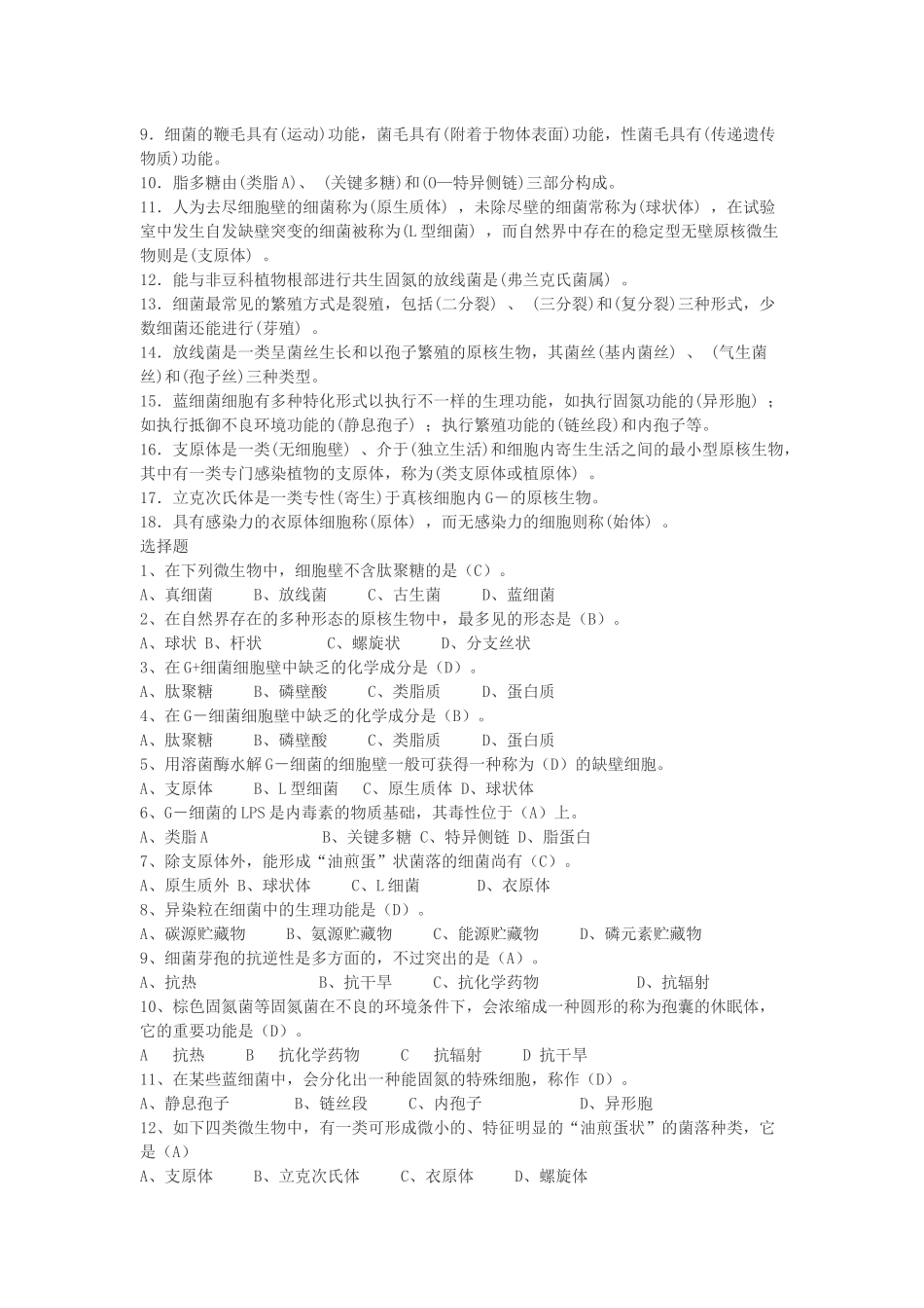 2025年食品微生物试题库_第2页