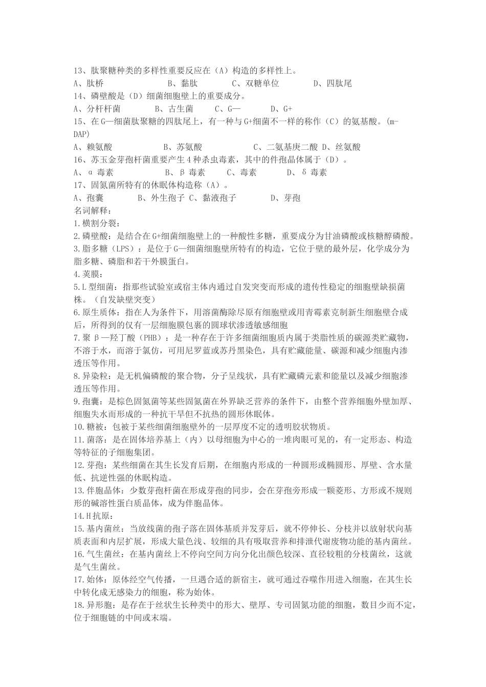 2025年食品微生物试题库_第3页