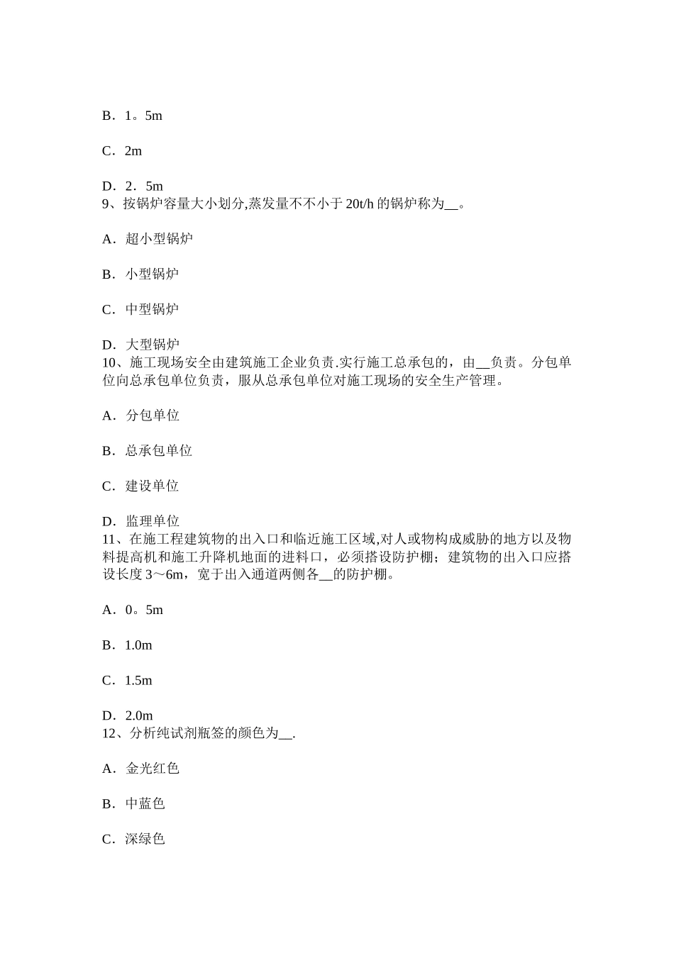 2025年施工管理河南省建筑施工C类安全员考试题_第3页