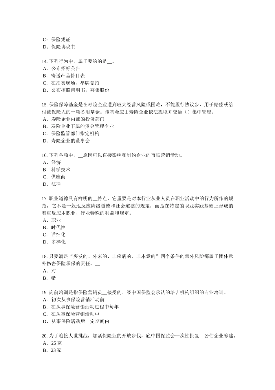 2025年天津保险代理人资格考试试题_第3页
