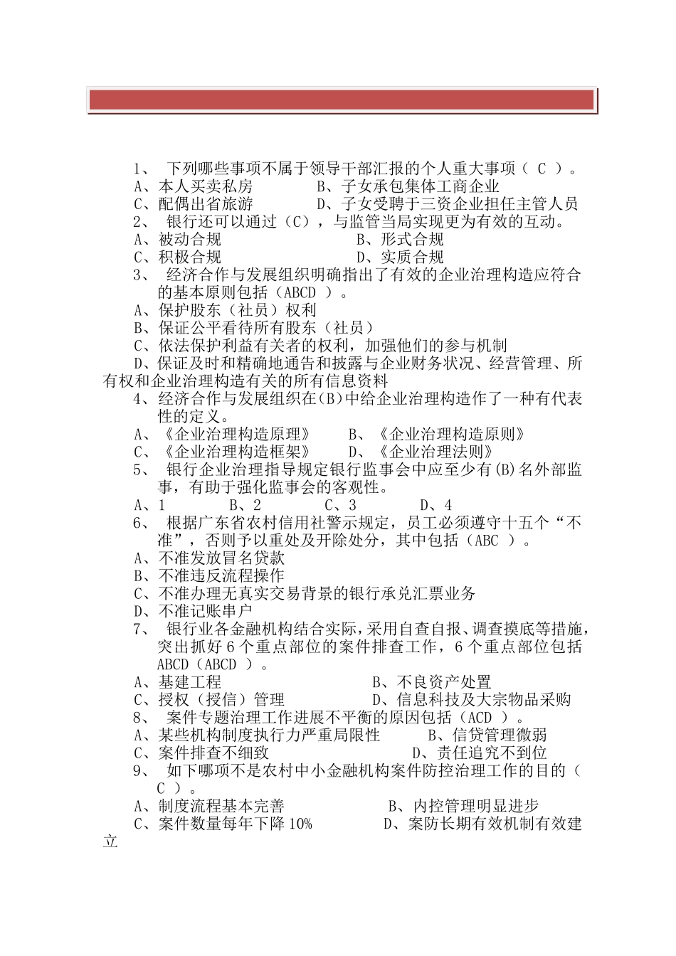 2025年农村信用社中小金融机构案件风险防控实务试题_第2页