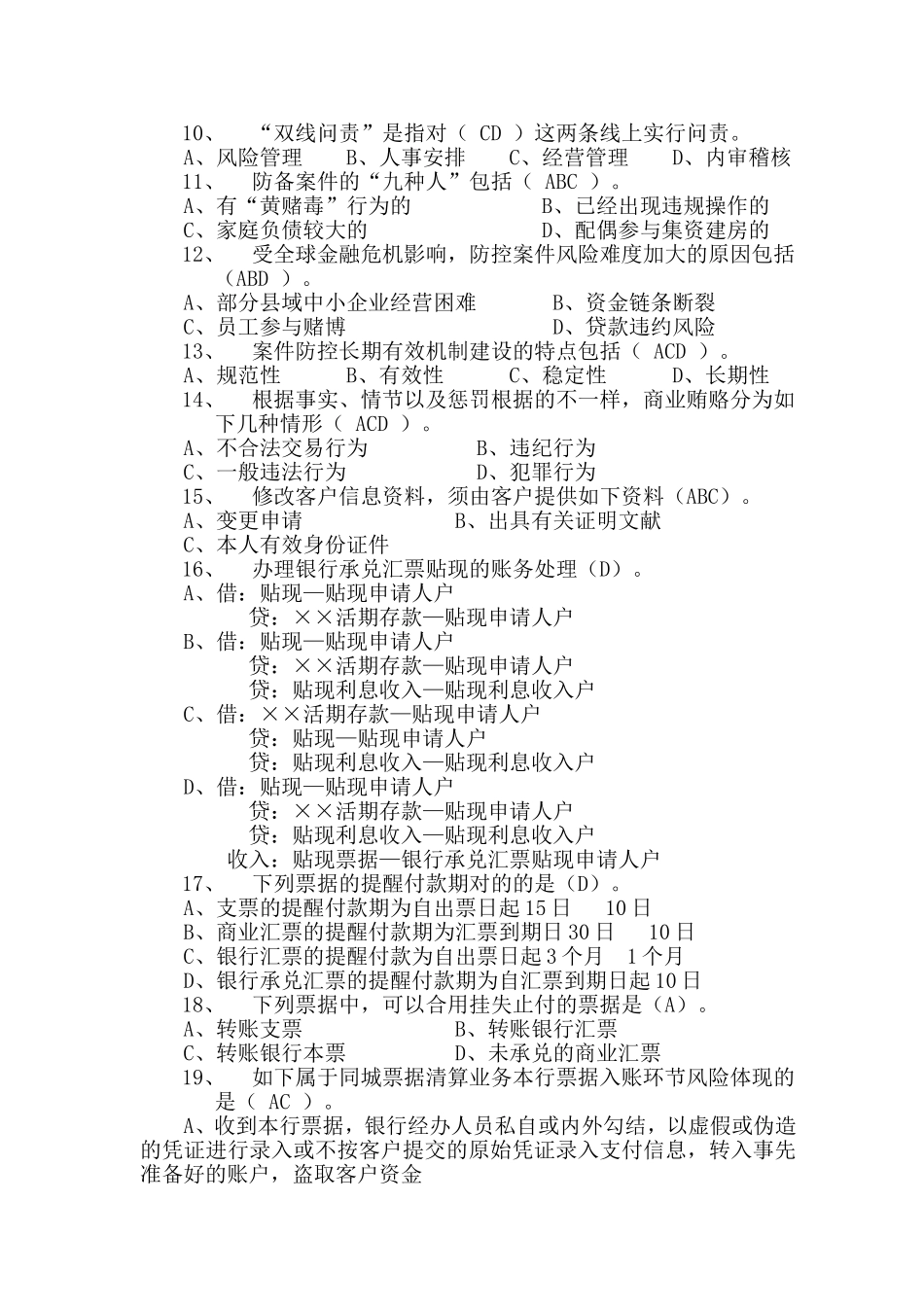 2025年农村信用社中小金融机构案件风险防控实务试题_第3页