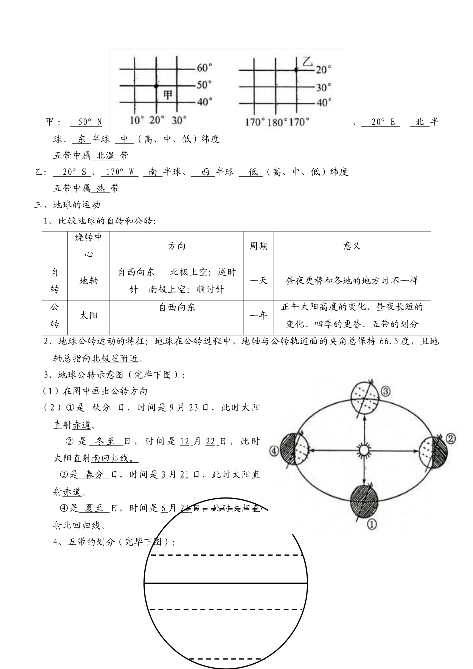 2025年七级上册地理知识点总结25080教学内容_第2页